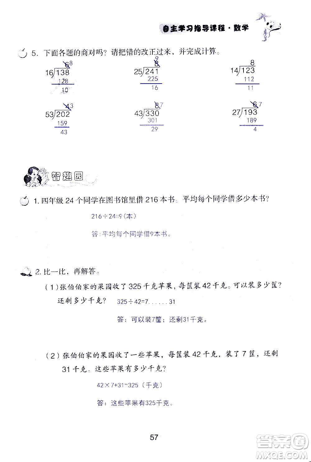 山東教育出版社2020年自主學(xué)習(xí)指導(dǎo)課程數(shù)學(xué)四年級(jí)上冊人教版答案