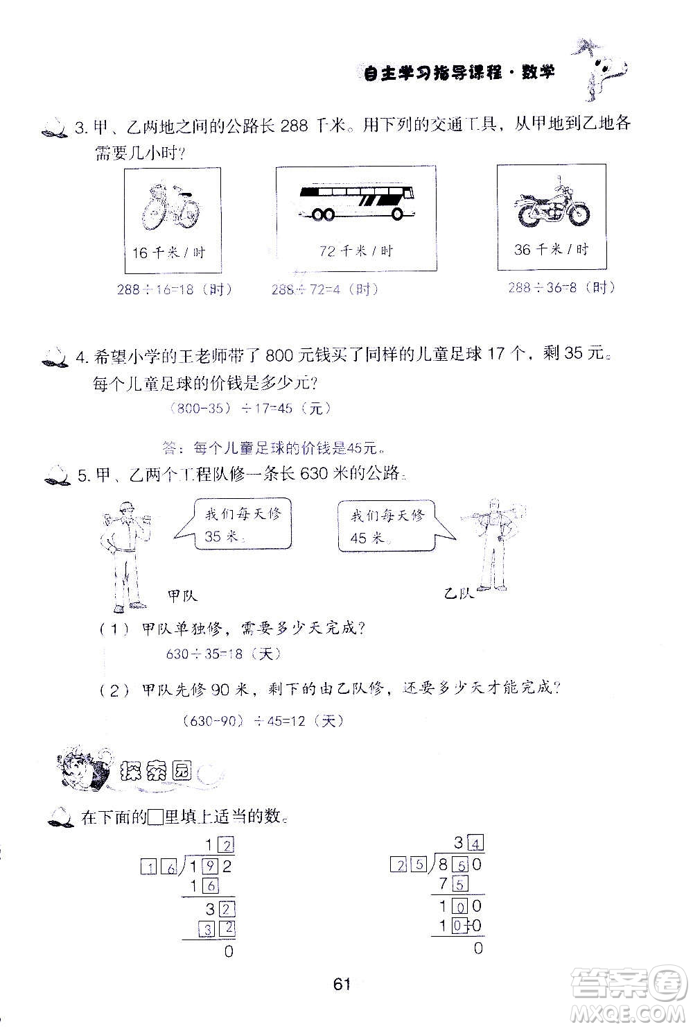 山東教育出版社2020年自主學(xué)習(xí)指導(dǎo)課程數(shù)學(xué)四年級(jí)上冊人教版答案