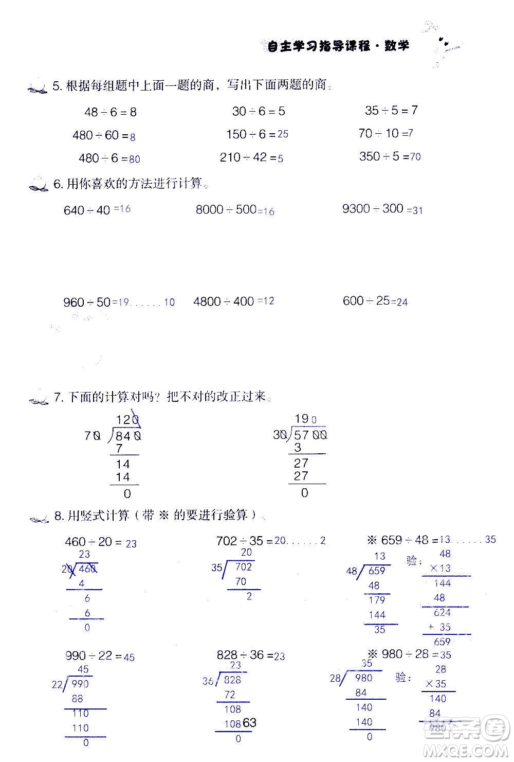 山東教育出版社2020年自主學(xué)習(xí)指導(dǎo)課程數(shù)學(xué)四年級(jí)上冊人教版答案