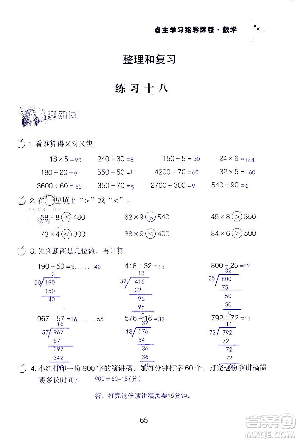山東教育出版社2020年自主學(xué)習(xí)指導(dǎo)課程數(shù)學(xué)四年級(jí)上冊人教版答案