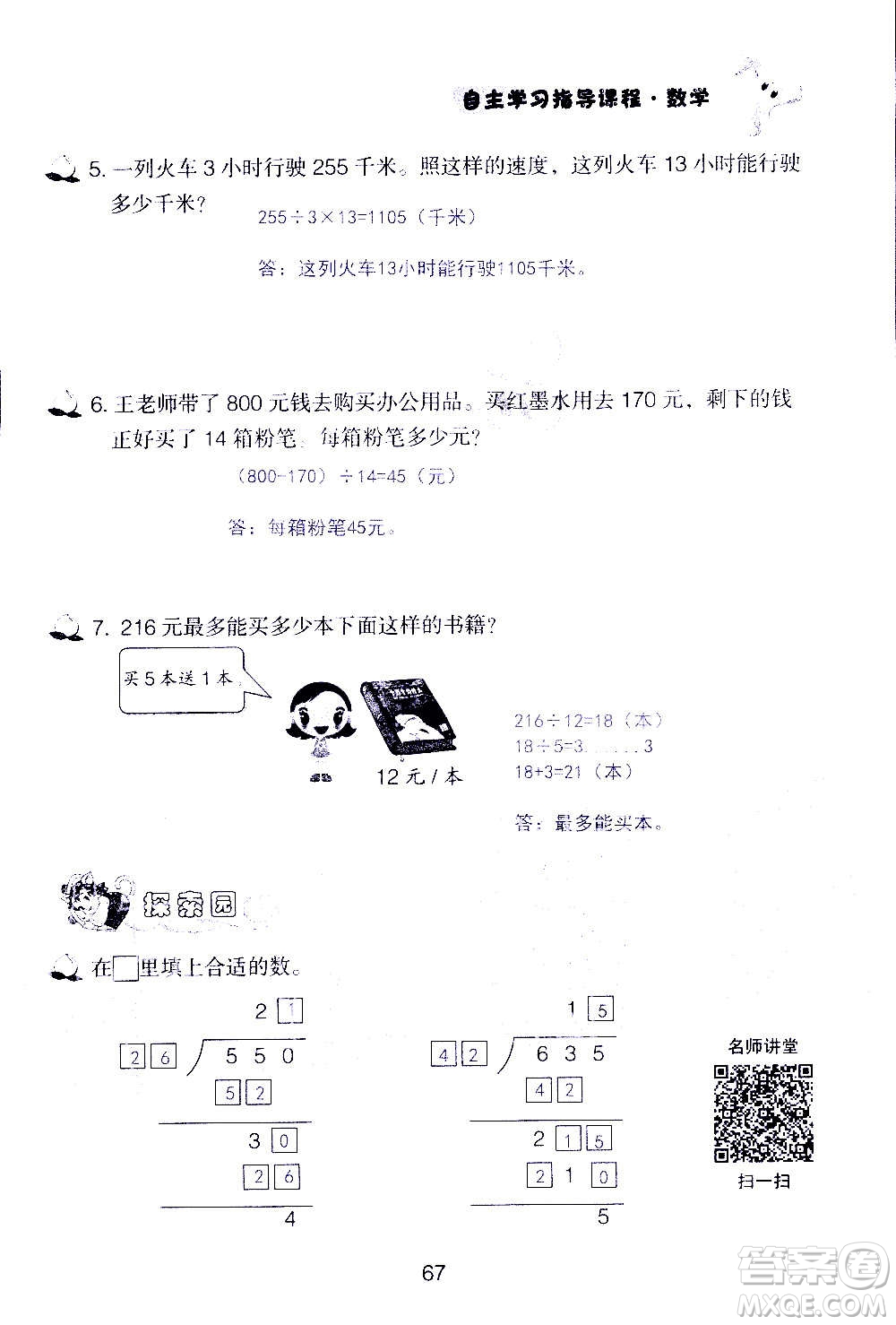 山東教育出版社2020年自主學(xué)習(xí)指導(dǎo)課程數(shù)學(xué)四年級(jí)上冊人教版答案