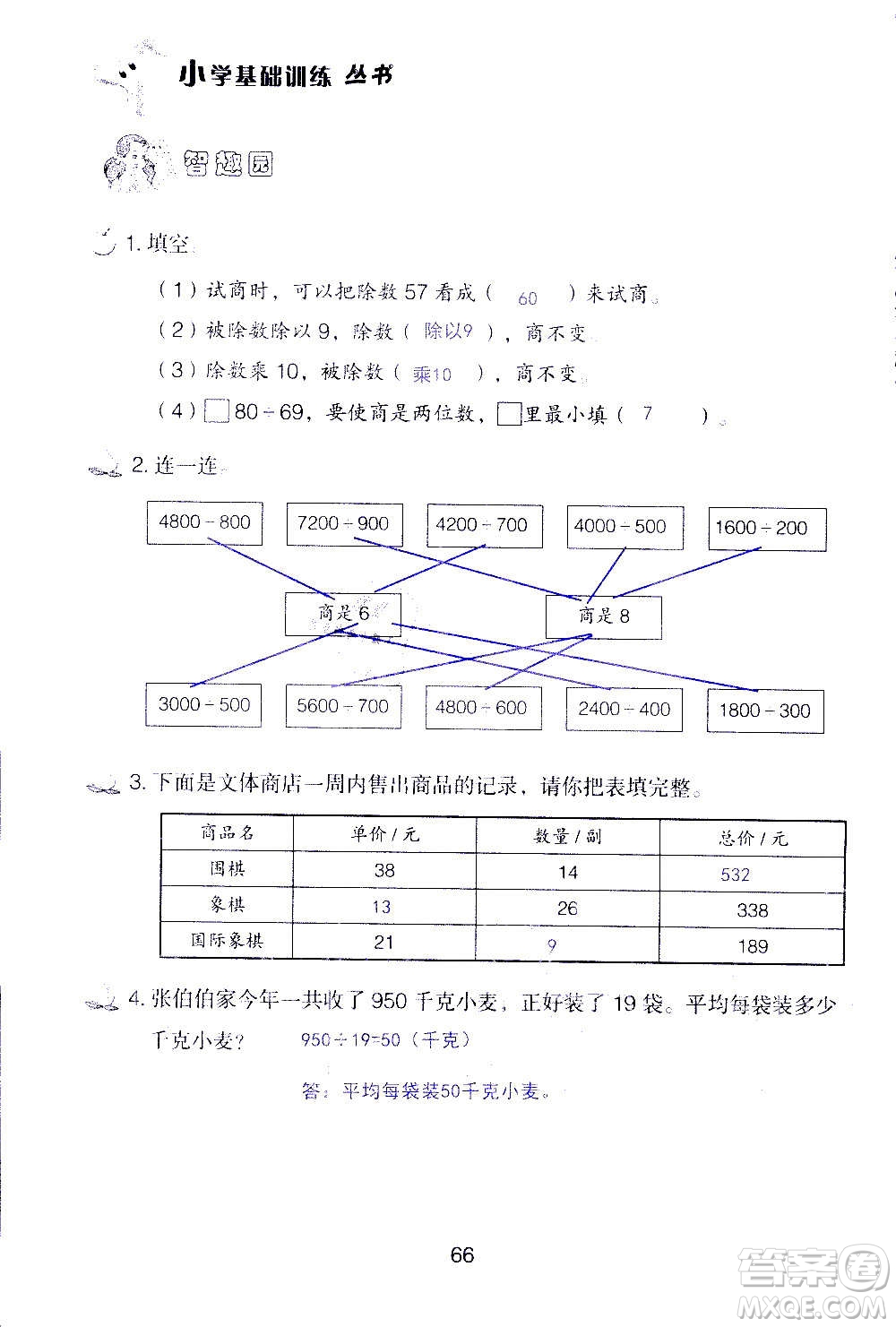 山東教育出版社2020年自主學(xué)習(xí)指導(dǎo)課程數(shù)學(xué)四年級(jí)上冊人教版答案