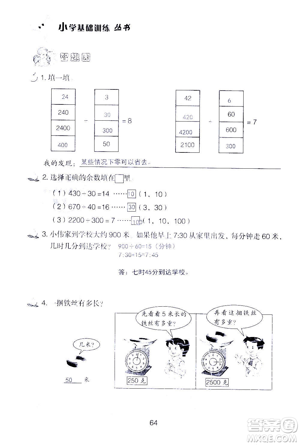 山東教育出版社2020年自主學(xué)習(xí)指導(dǎo)課程數(shù)學(xué)四年級(jí)上冊人教版答案