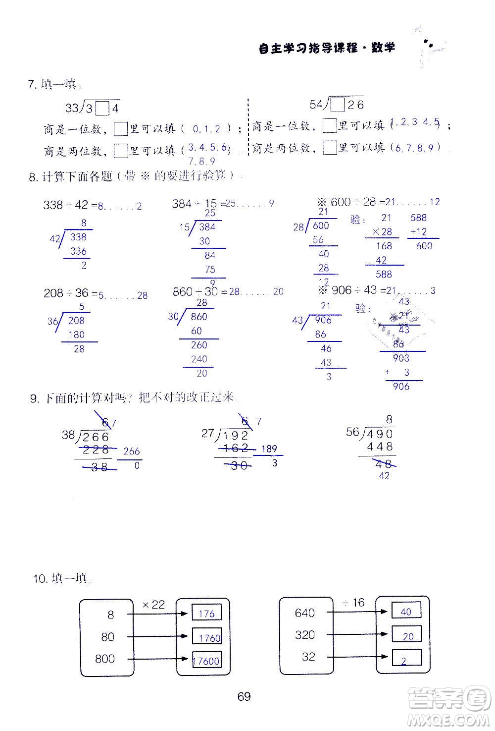 山東教育出版社2020年自主學(xué)習(xí)指導(dǎo)課程數(shù)學(xué)四年級(jí)上冊人教版答案