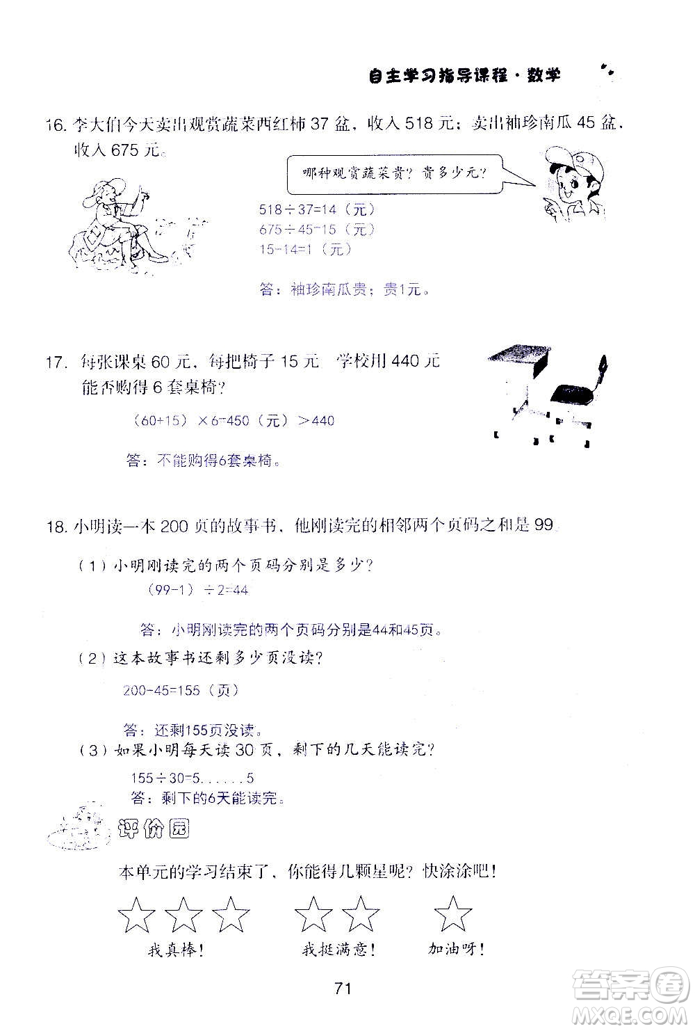 山東教育出版社2020年自主學(xué)習(xí)指導(dǎo)課程數(shù)學(xué)四年級(jí)上冊人教版答案