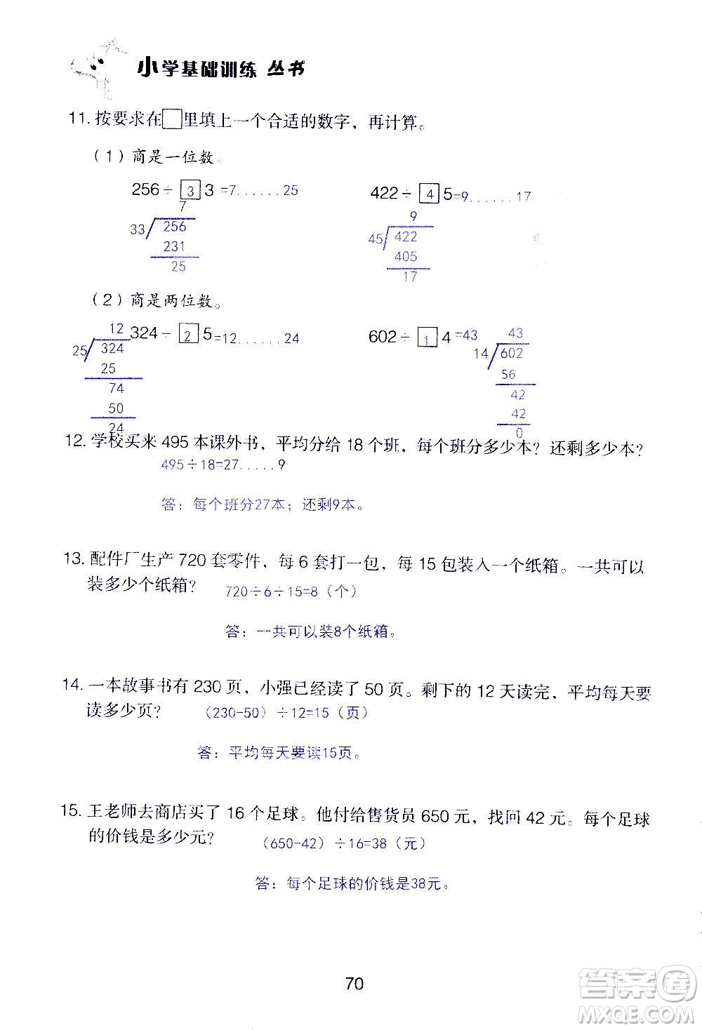 山東教育出版社2020年自主學(xué)習(xí)指導(dǎo)課程數(shù)學(xué)四年級(jí)上冊人教版答案