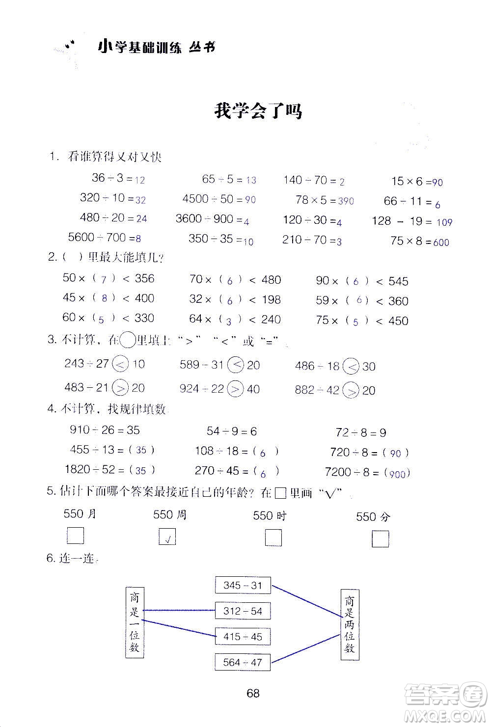 山東教育出版社2020年自主學(xué)習(xí)指導(dǎo)課程數(shù)學(xué)四年級(jí)上冊人教版答案