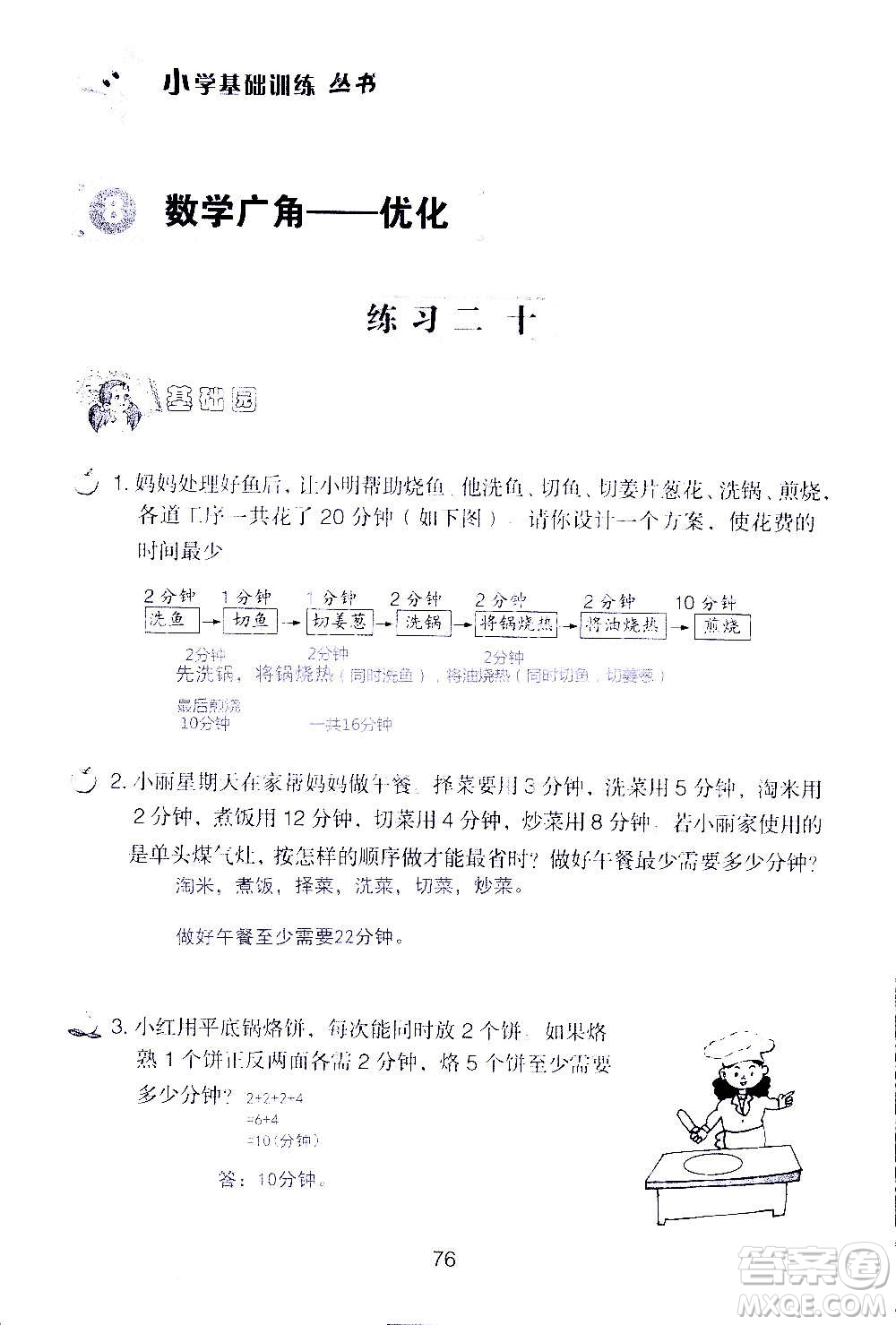 山東教育出版社2020年自主學(xué)習(xí)指導(dǎo)課程數(shù)學(xué)四年級(jí)上冊人教版答案