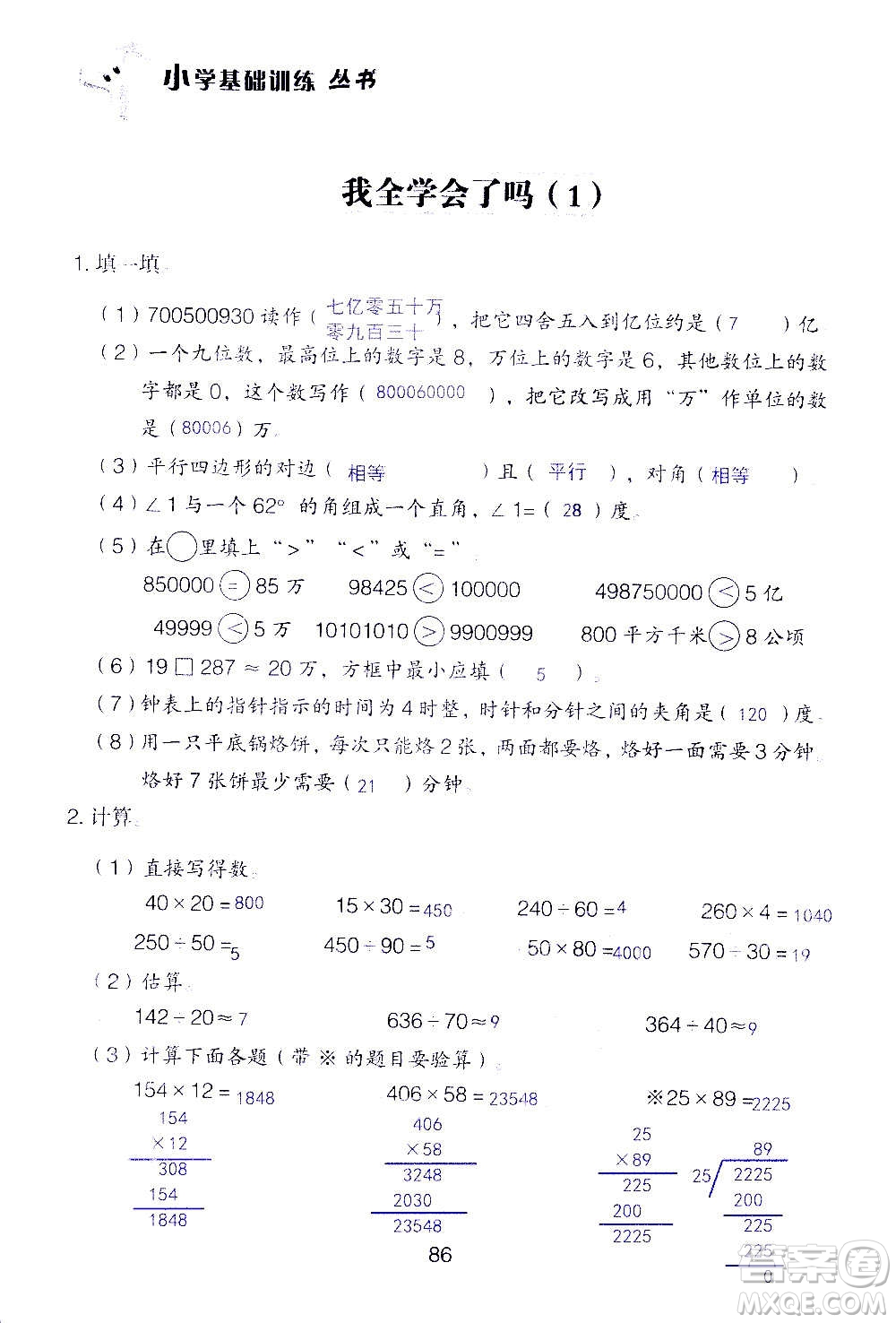 山東教育出版社2020年自主學(xué)習(xí)指導(dǎo)課程數(shù)學(xué)四年級(jí)上冊人教版答案