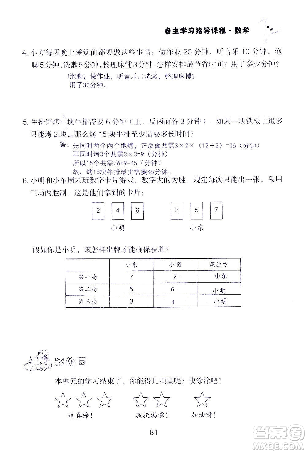 山東教育出版社2020年自主學(xué)習(xí)指導(dǎo)課程數(shù)學(xué)四年級(jí)上冊人教版答案