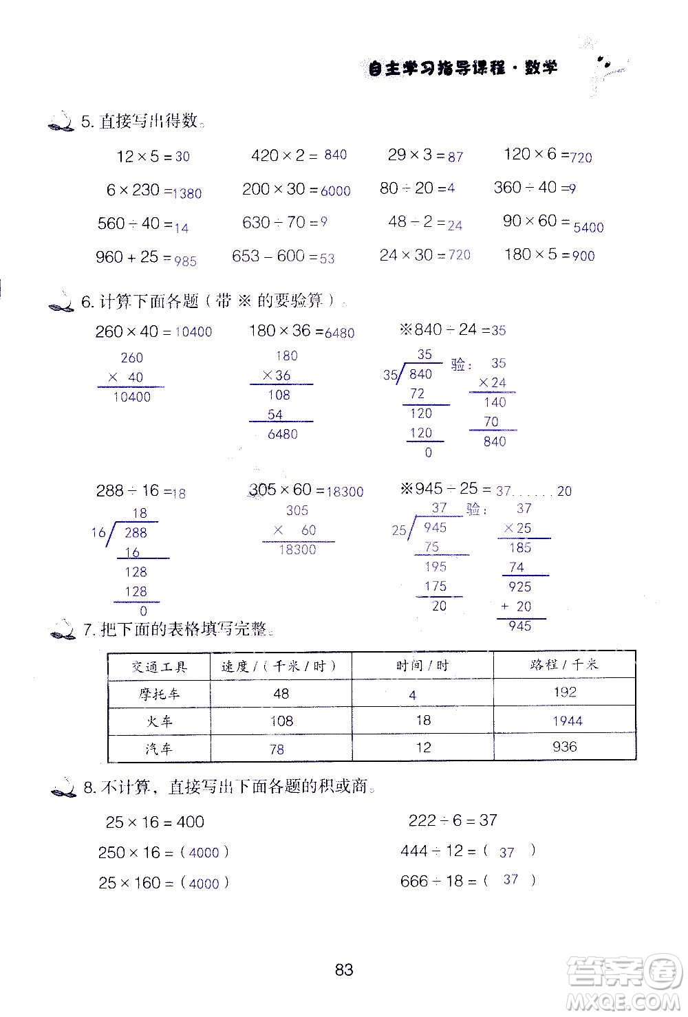 山東教育出版社2020年自主學(xué)習(xí)指導(dǎo)課程數(shù)學(xué)四年級(jí)上冊人教版答案