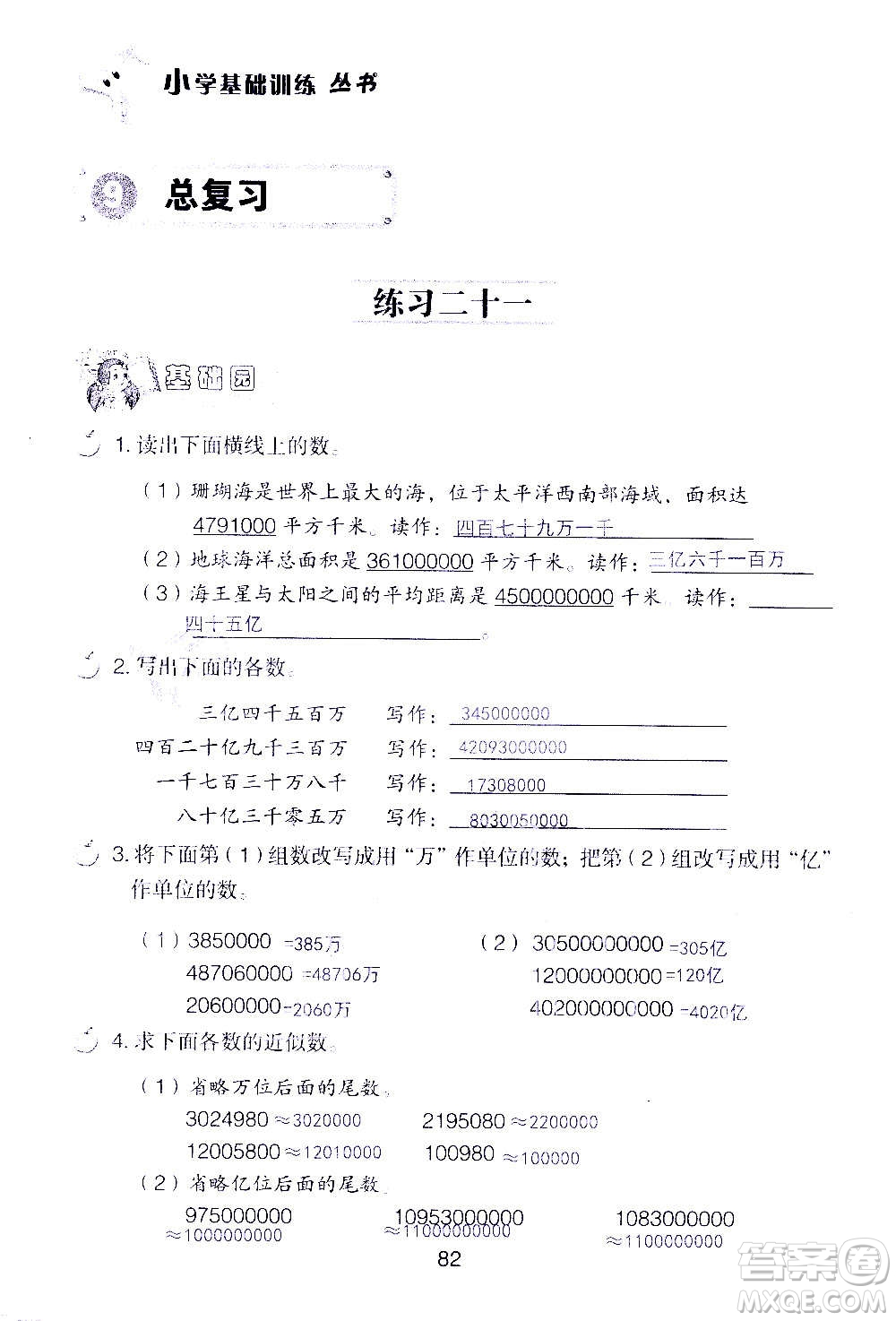 山東教育出版社2020年自主學(xué)習(xí)指導(dǎo)課程數(shù)學(xué)四年級(jí)上冊人教版答案
