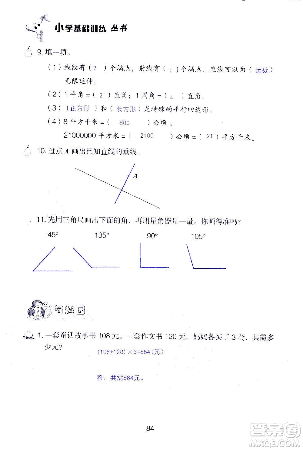 山東教育出版社2020年自主學(xué)習(xí)指導(dǎo)課程數(shù)學(xué)四年級(jí)上冊人教版答案