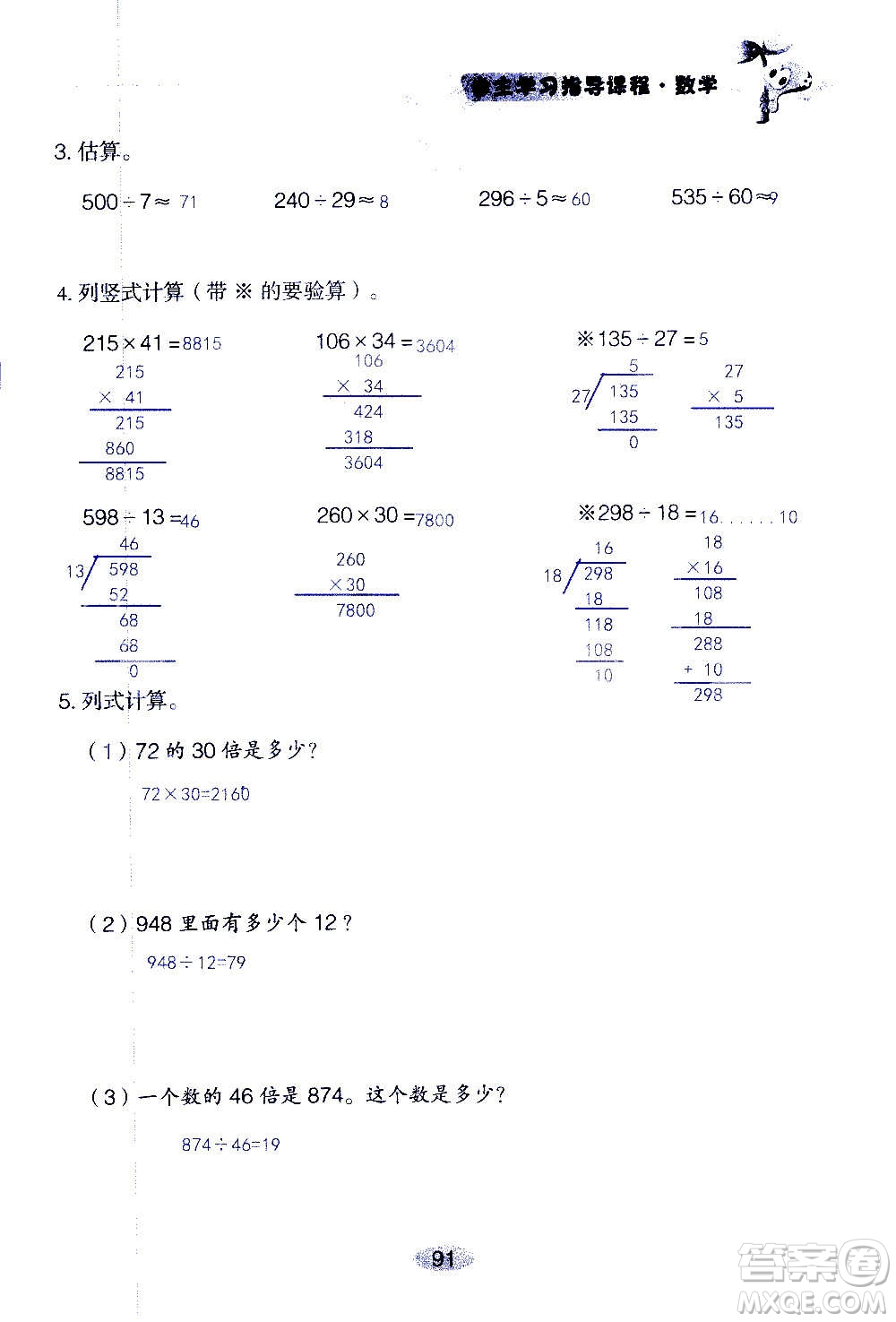 山東教育出版社2020年自主學(xué)習(xí)指導(dǎo)課程數(shù)學(xué)四年級(jí)上冊人教版答案