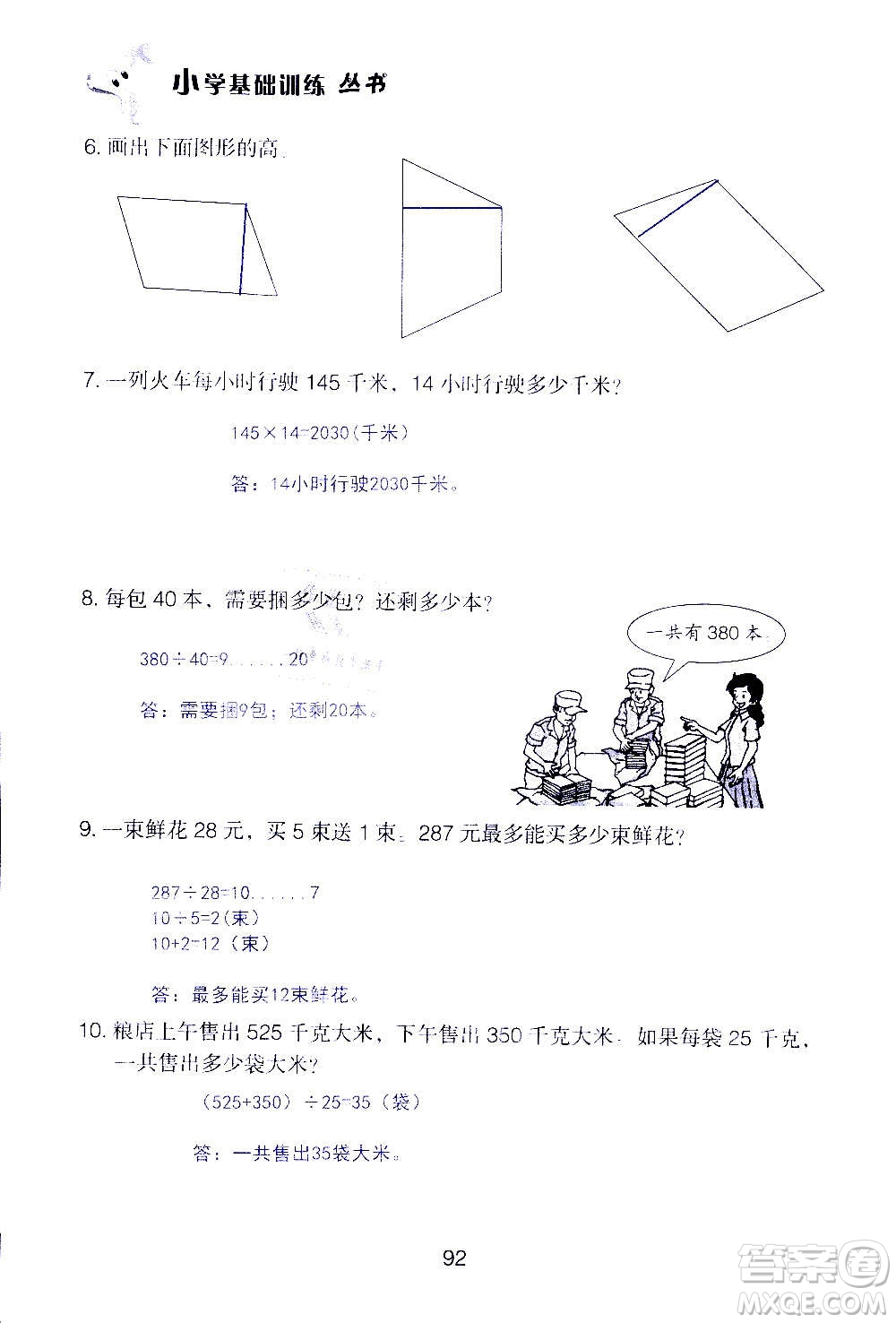 山東教育出版社2020年自主學(xué)習(xí)指導(dǎo)課程數(shù)學(xué)四年級(jí)上冊人教版答案