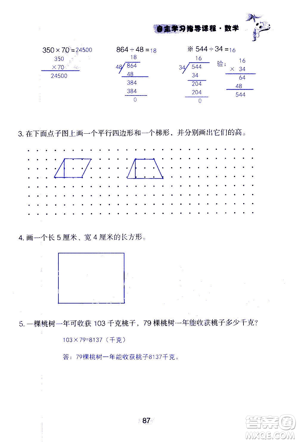 山東教育出版社2020年自主學(xué)習(xí)指導(dǎo)課程數(shù)學(xué)四年級(jí)上冊人教版答案