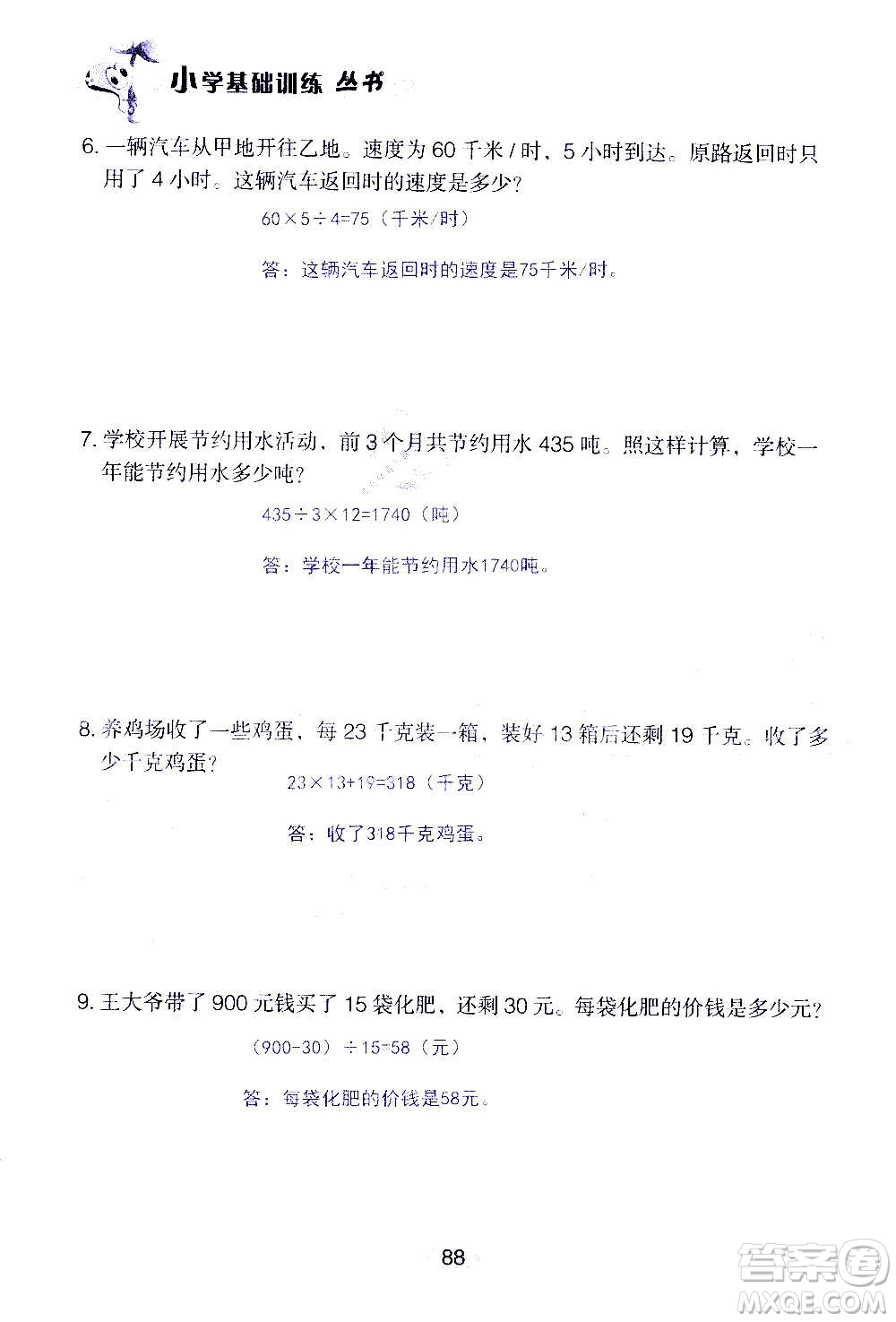 山東教育出版社2020年自主學(xué)習(xí)指導(dǎo)課程數(shù)學(xué)四年級(jí)上冊人教版答案