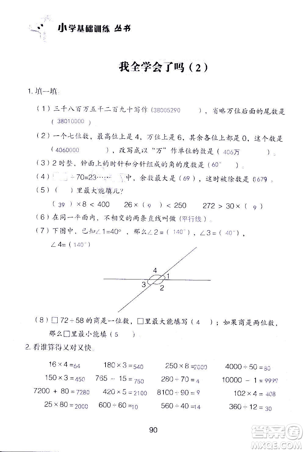 山東教育出版社2020年自主學(xué)習(xí)指導(dǎo)課程數(shù)學(xué)四年級(jí)上冊人教版答案