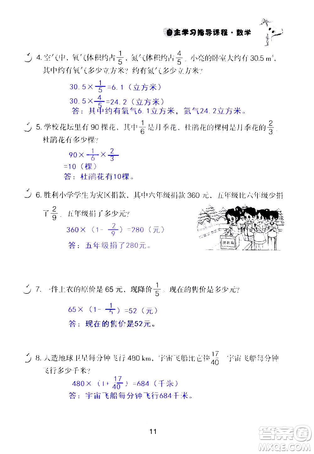 山東教育出版社2020年自主學(xué)習(xí)指導(dǎo)課程數(shù)學(xué)六年級上冊人教版答案