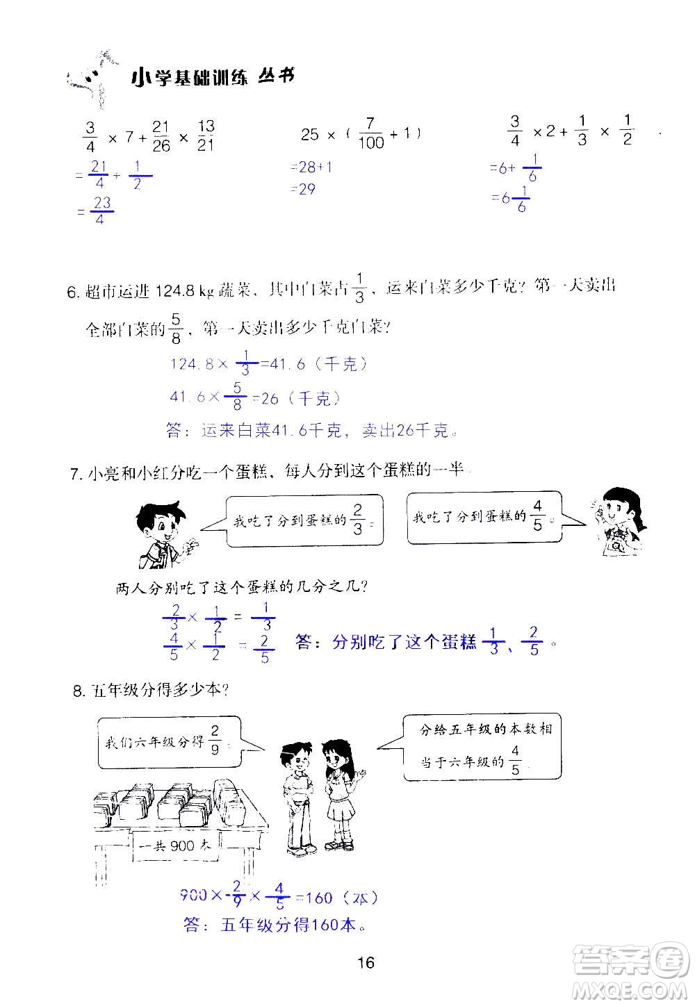 山東教育出版社2020年自主學(xué)習(xí)指導(dǎo)課程數(shù)學(xué)六年級上冊人教版答案