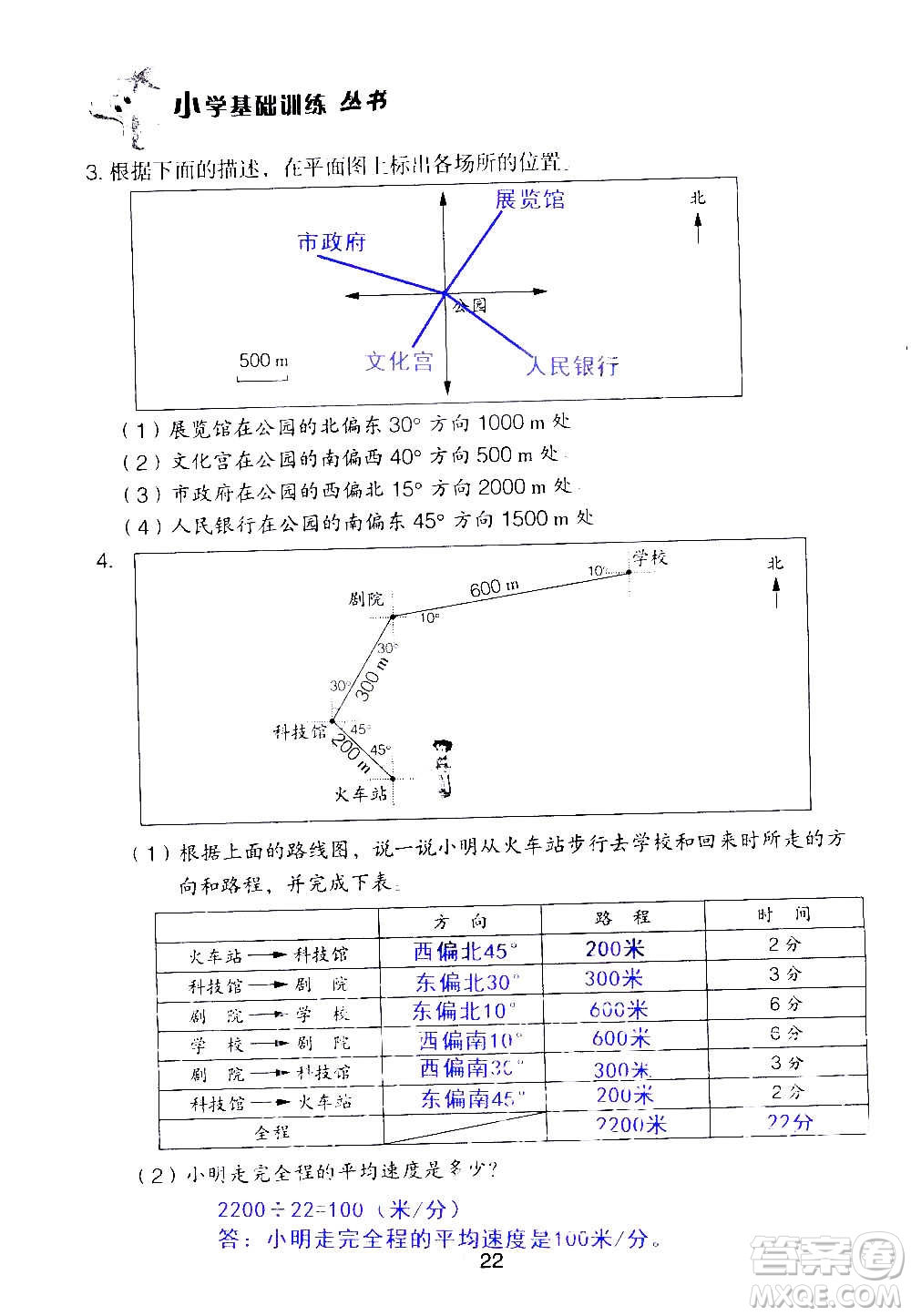 山東教育出版社2020年自主學(xué)習(xí)指導(dǎo)課程數(shù)學(xué)六年級上冊人教版答案