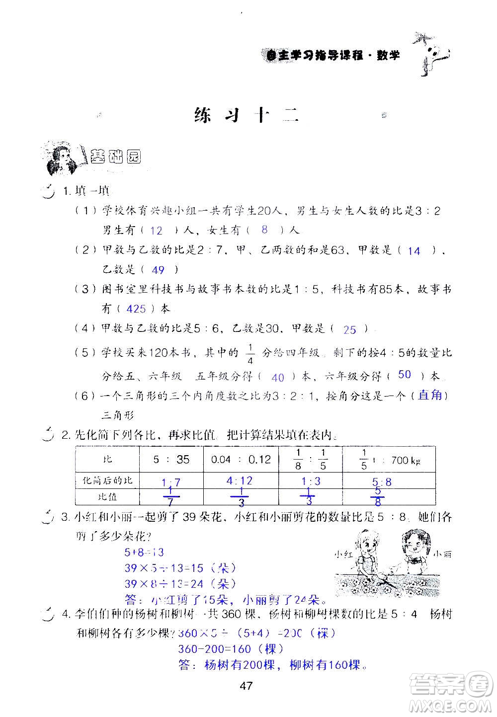 山東教育出版社2020年自主學(xué)習(xí)指導(dǎo)課程數(shù)學(xué)六年級上冊人教版答案
