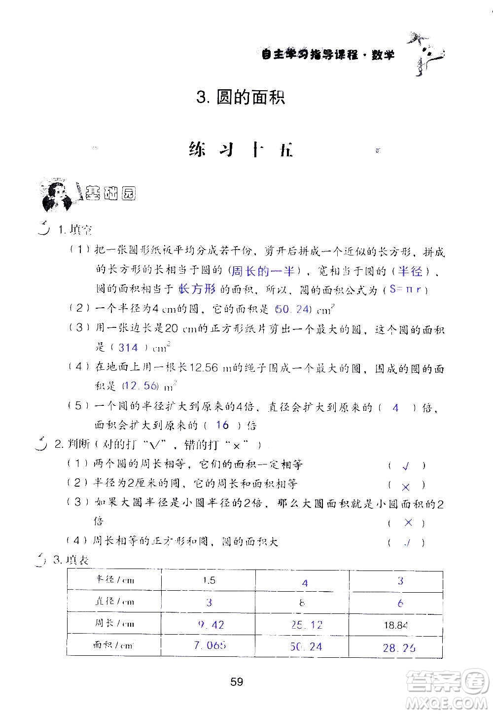山東教育出版社2020年自主學(xué)習(xí)指導(dǎo)課程數(shù)學(xué)六年級上冊人教版答案