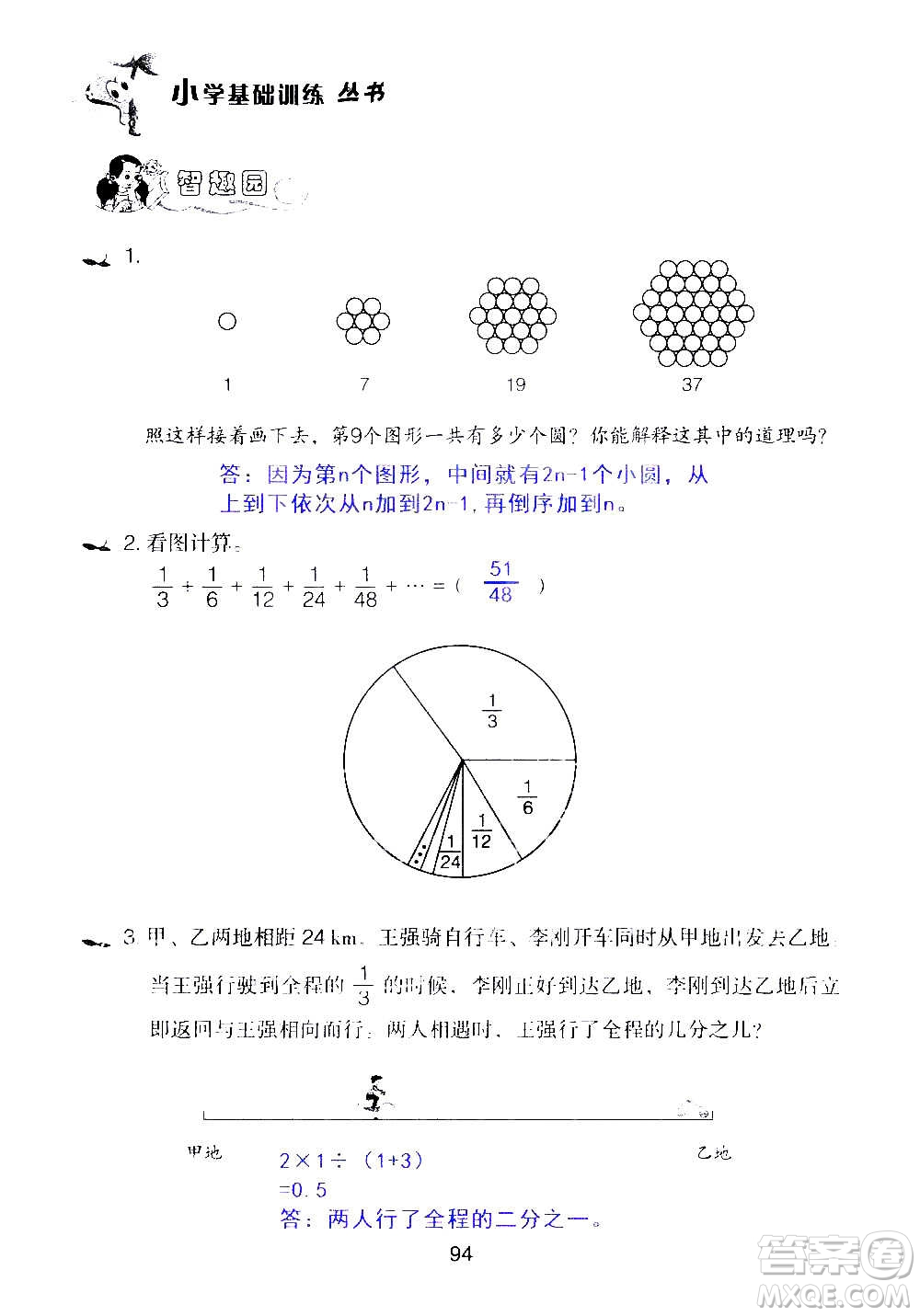 山東教育出版社2020年自主學(xué)習(xí)指導(dǎo)課程數(shù)學(xué)六年級上冊人教版答案