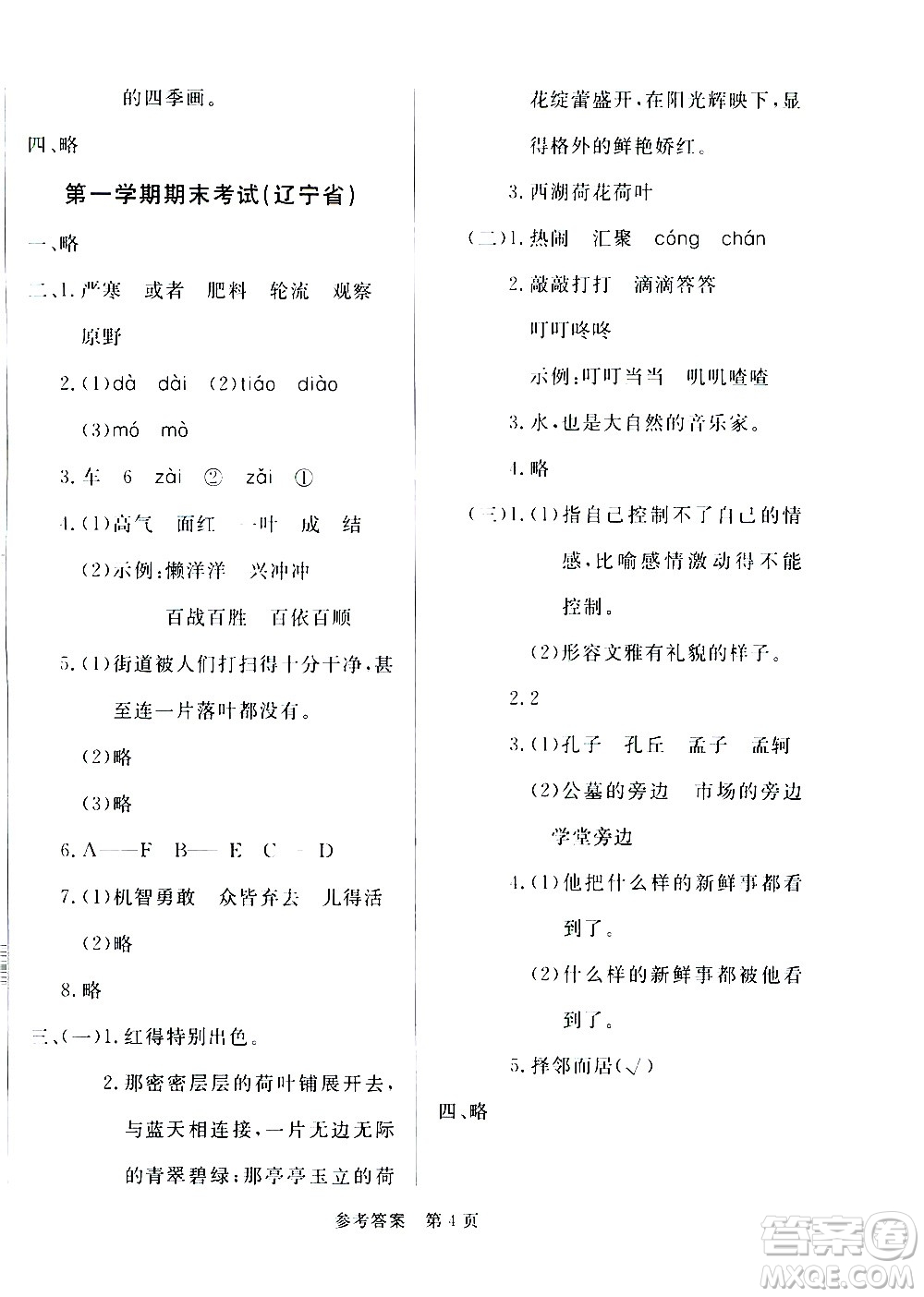 沈陽出版社2020年黃岡名卷語文三年級上冊部編版RJ答案