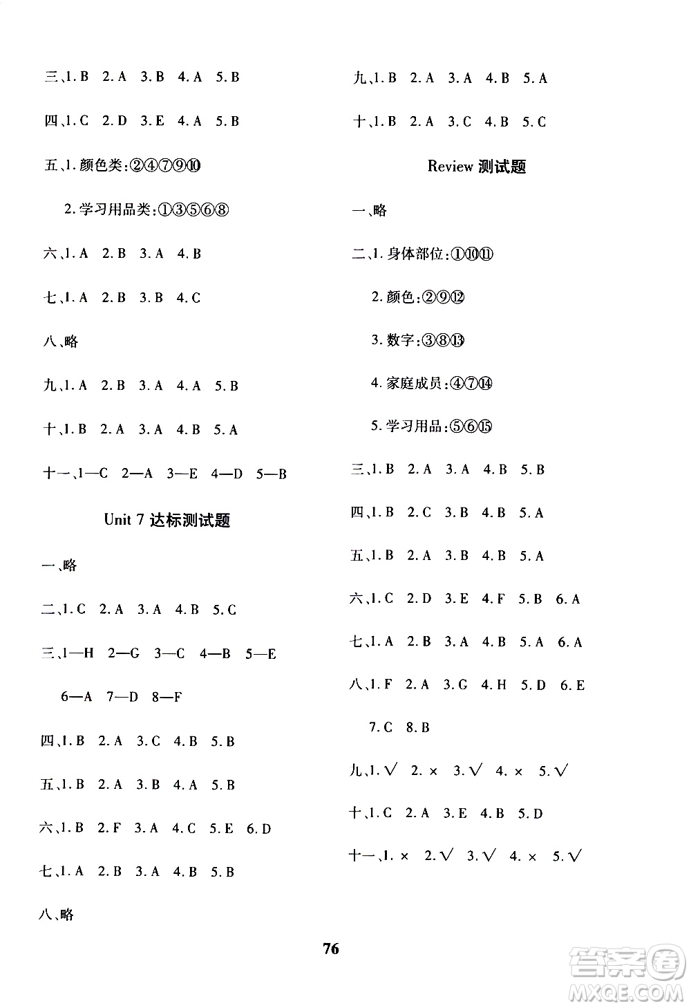 濟(jì)南出版社2020年黃岡360度定制密卷三年級(jí)英語(yǔ)上冊(cè)五四制答案