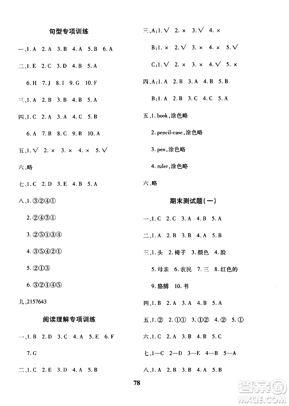 濟(jì)南出版社2020年黃岡360度定制密卷三年級(jí)英語(yǔ)上冊(cè)五四制答案