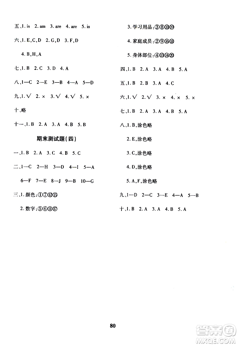 濟(jì)南出版社2020年黃岡360度定制密卷三年級(jí)英語(yǔ)上冊(cè)五四制答案