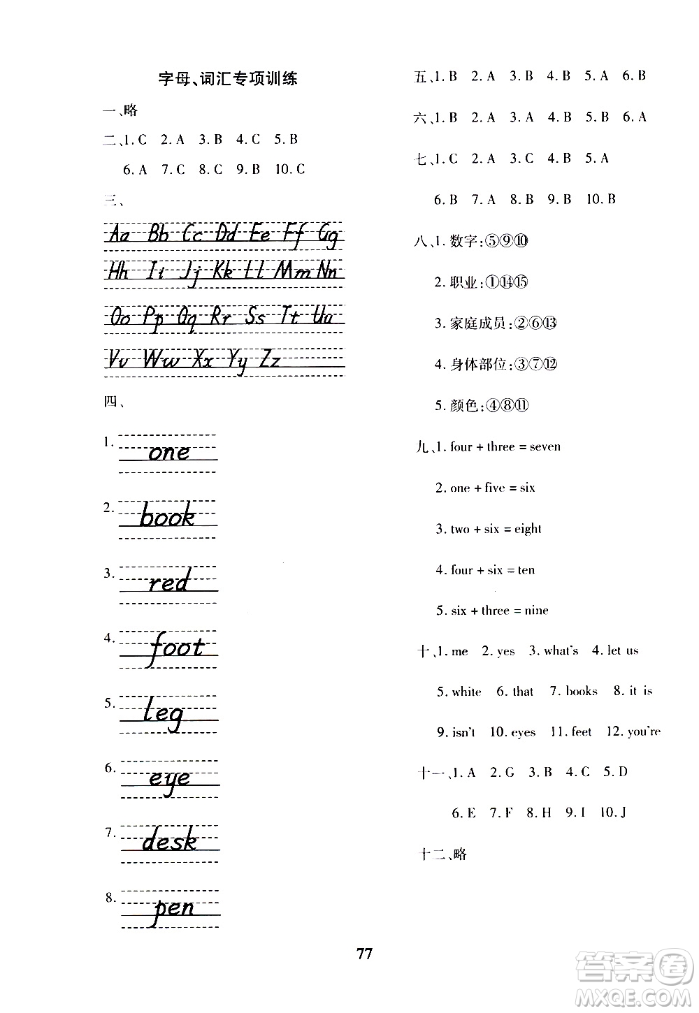 濟(jì)南出版社2020年黃岡360度定制密卷三年級(jí)英語(yǔ)上冊(cè)五四制答案
