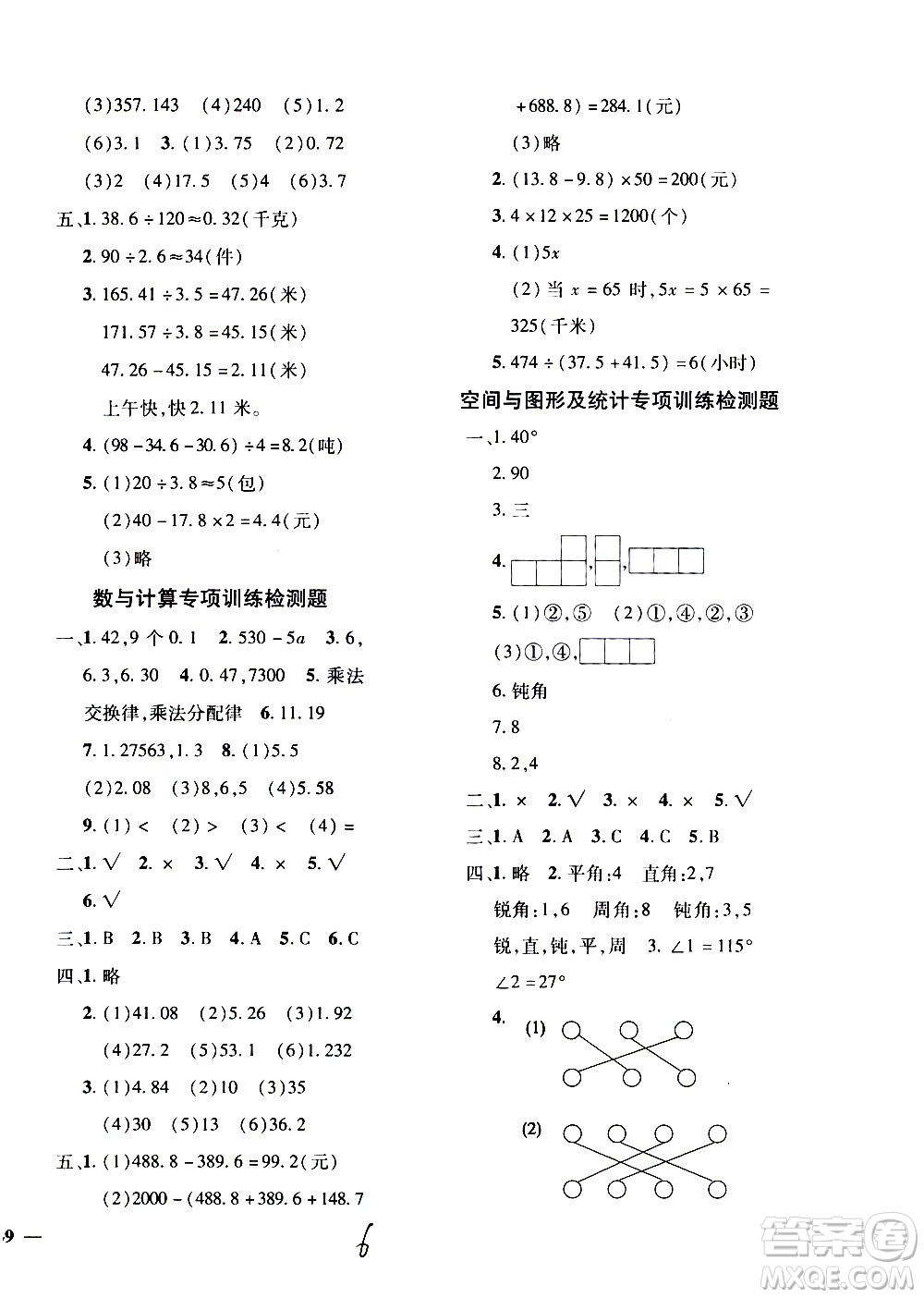 濟(jì)南出版社2020年黃岡360度定制密卷數(shù)學(xué)四年級上冊QD五四答案