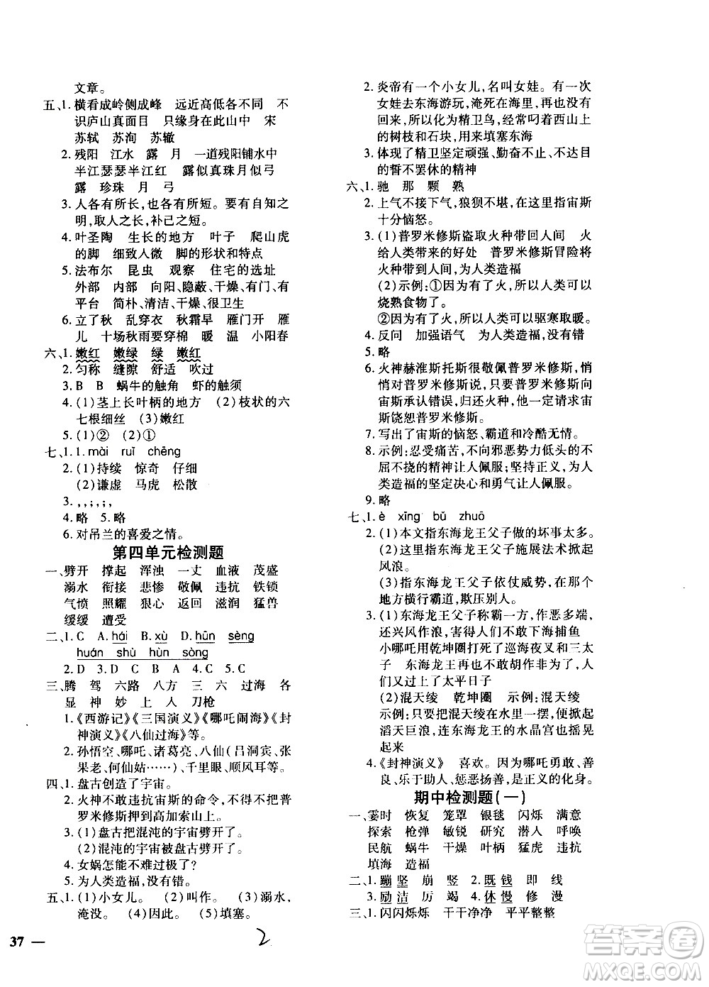 濟(jì)南出版社2020年黃岡360度定制密卷四年級語文上冊配五四答案