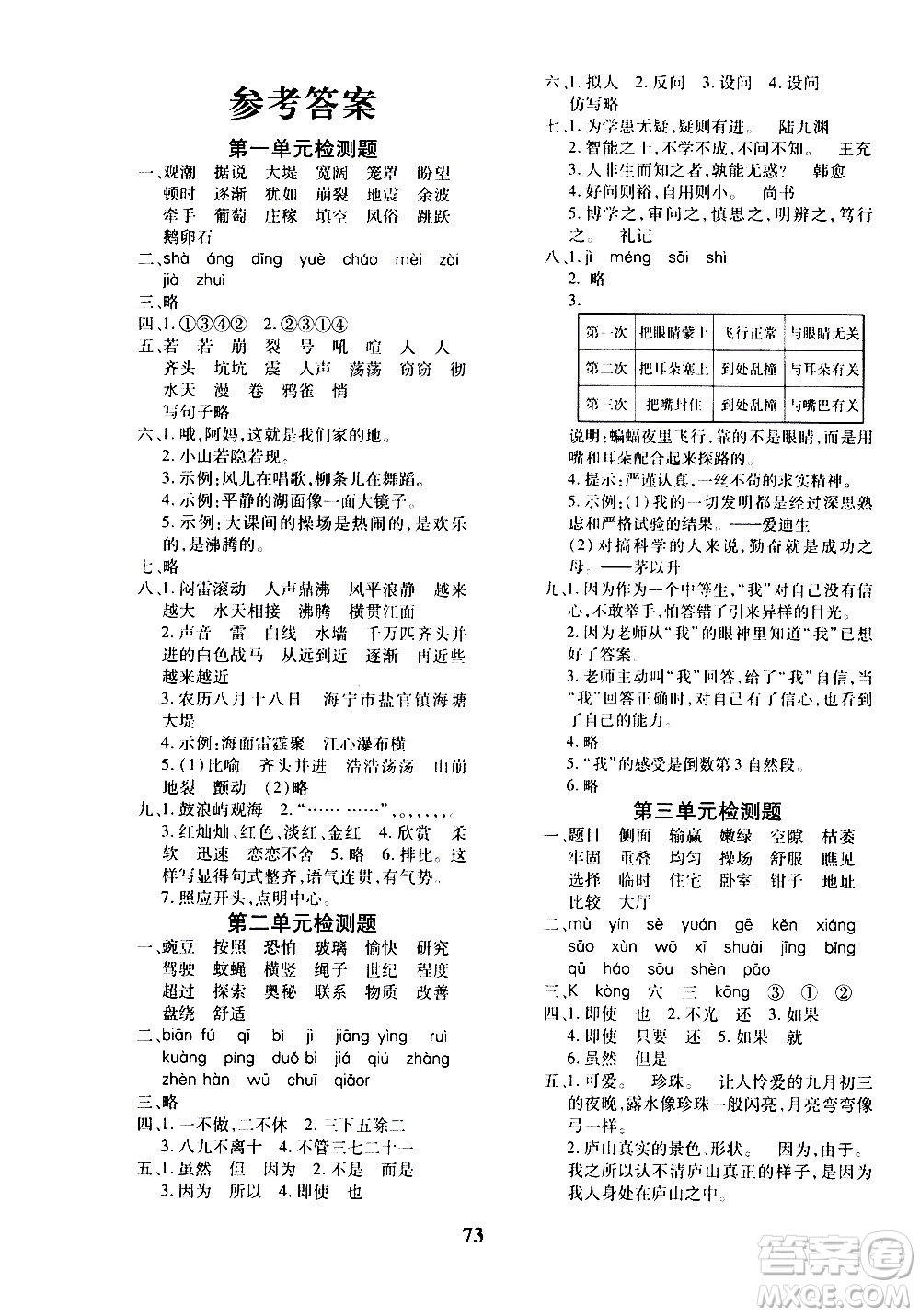 濟(jì)南出版社2020年黃岡360度定制密卷四年級語文上冊RJ人教版答案