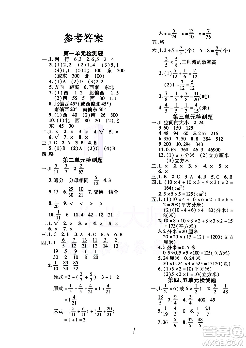 濟南出版社2020年黃岡360度定制密卷數(shù)學(xué)五年級上冊QD五四答案