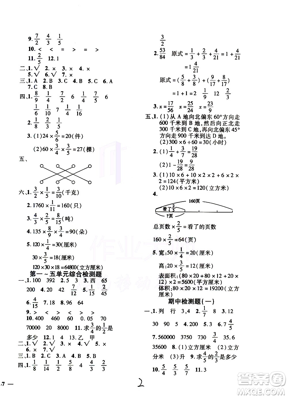 濟南出版社2020年黃岡360度定制密卷數(shù)學(xué)五年級上冊QD五四答案