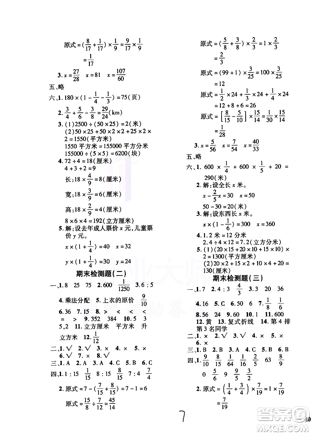 濟南出版社2020年黃岡360度定制密卷數(shù)學(xué)五年級上冊QD五四答案