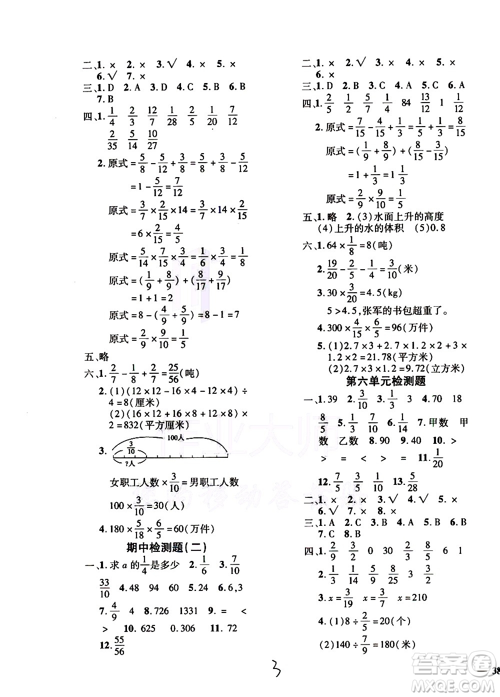 濟南出版社2020年黃岡360度定制密卷數(shù)學(xué)五年級上冊QD五四答案