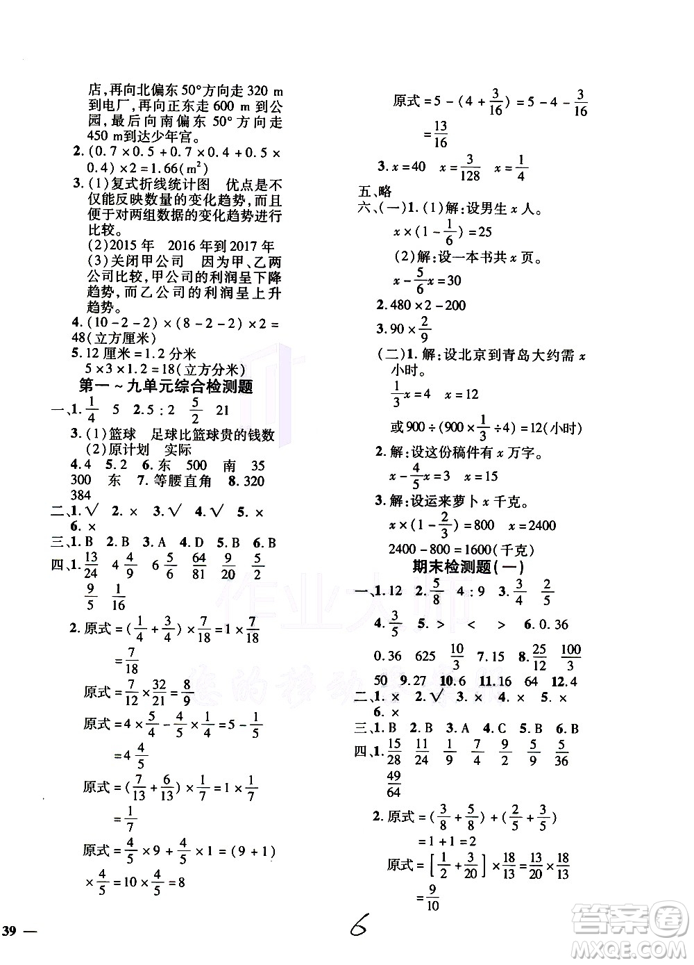 濟南出版社2020年黃岡360度定制密卷數(shù)學(xué)五年級上冊QD五四答案