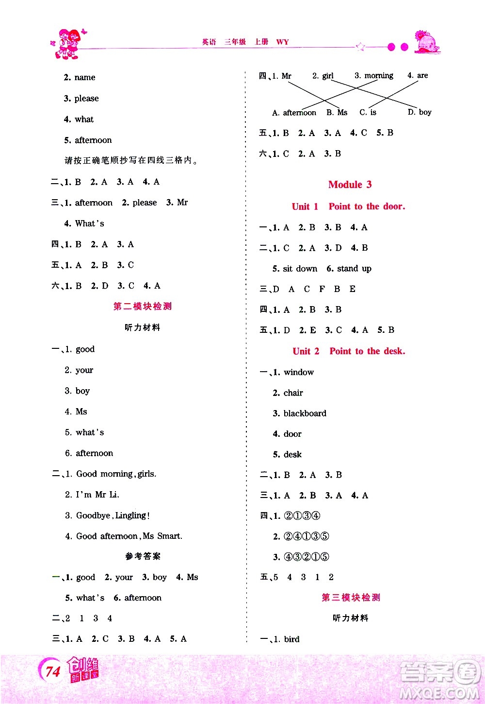 2020秋王朝霞創(chuàng)維新課堂同步優(yōu)化訓(xùn)練英語(yǔ)三年級(jí)上冊(cè)WY外研版答案