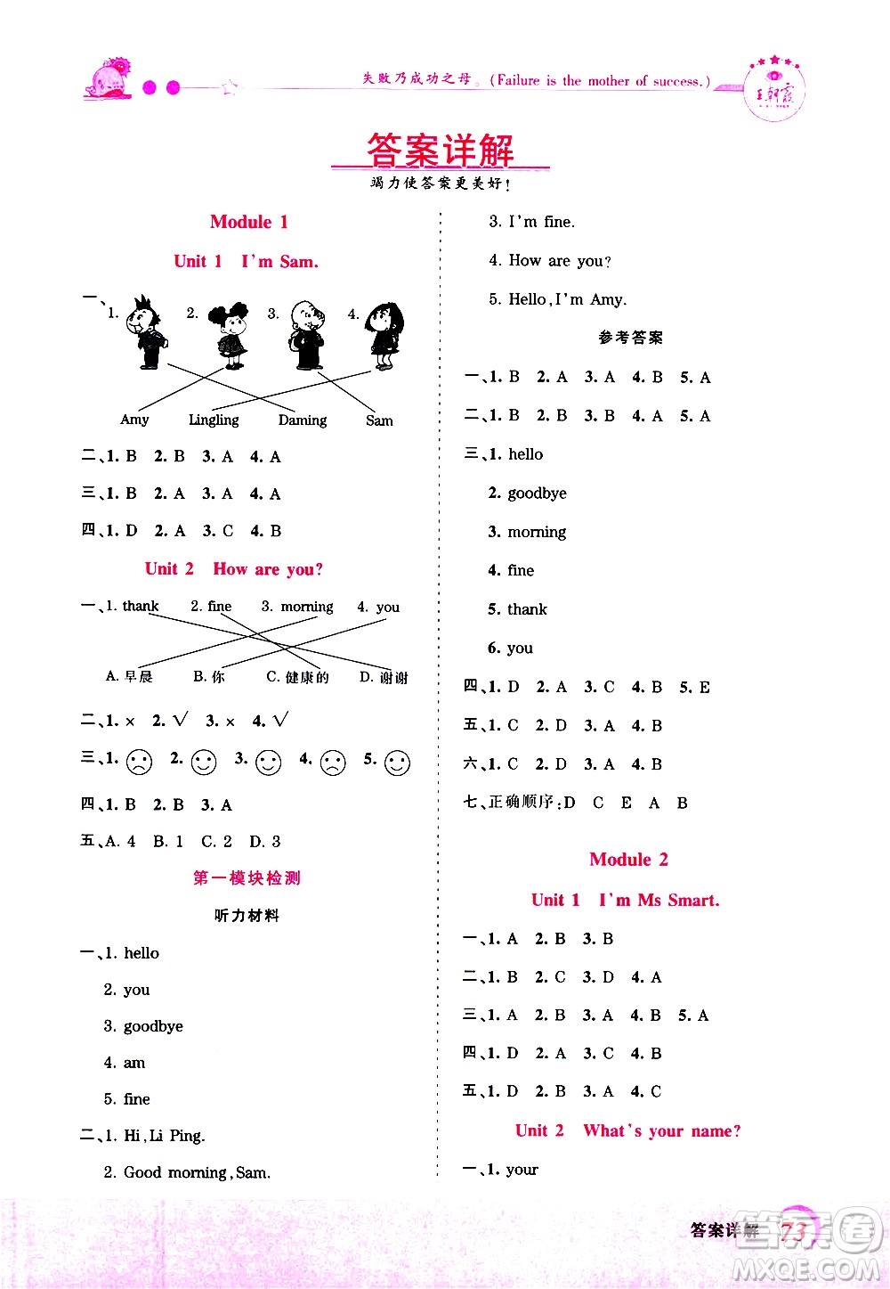 2020秋王朝霞創(chuàng)維新課堂同步優(yōu)化訓(xùn)練英語(yǔ)三年級(jí)上冊(cè)WY外研版答案