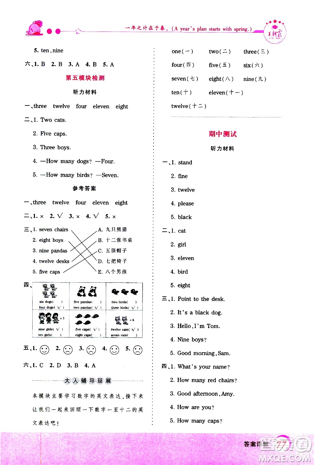 2020秋王朝霞創(chuàng)維新課堂同步優(yōu)化訓(xùn)練英語(yǔ)三年級(jí)上冊(cè)WY外研版答案
