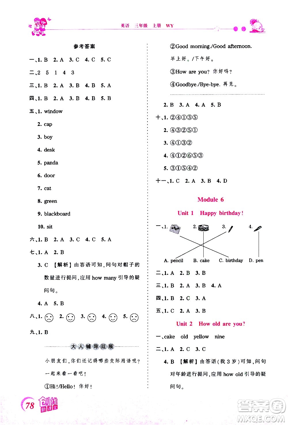 2020秋王朝霞創(chuàng)維新課堂同步優(yōu)化訓(xùn)練英語(yǔ)三年級(jí)上冊(cè)WY外研版答案