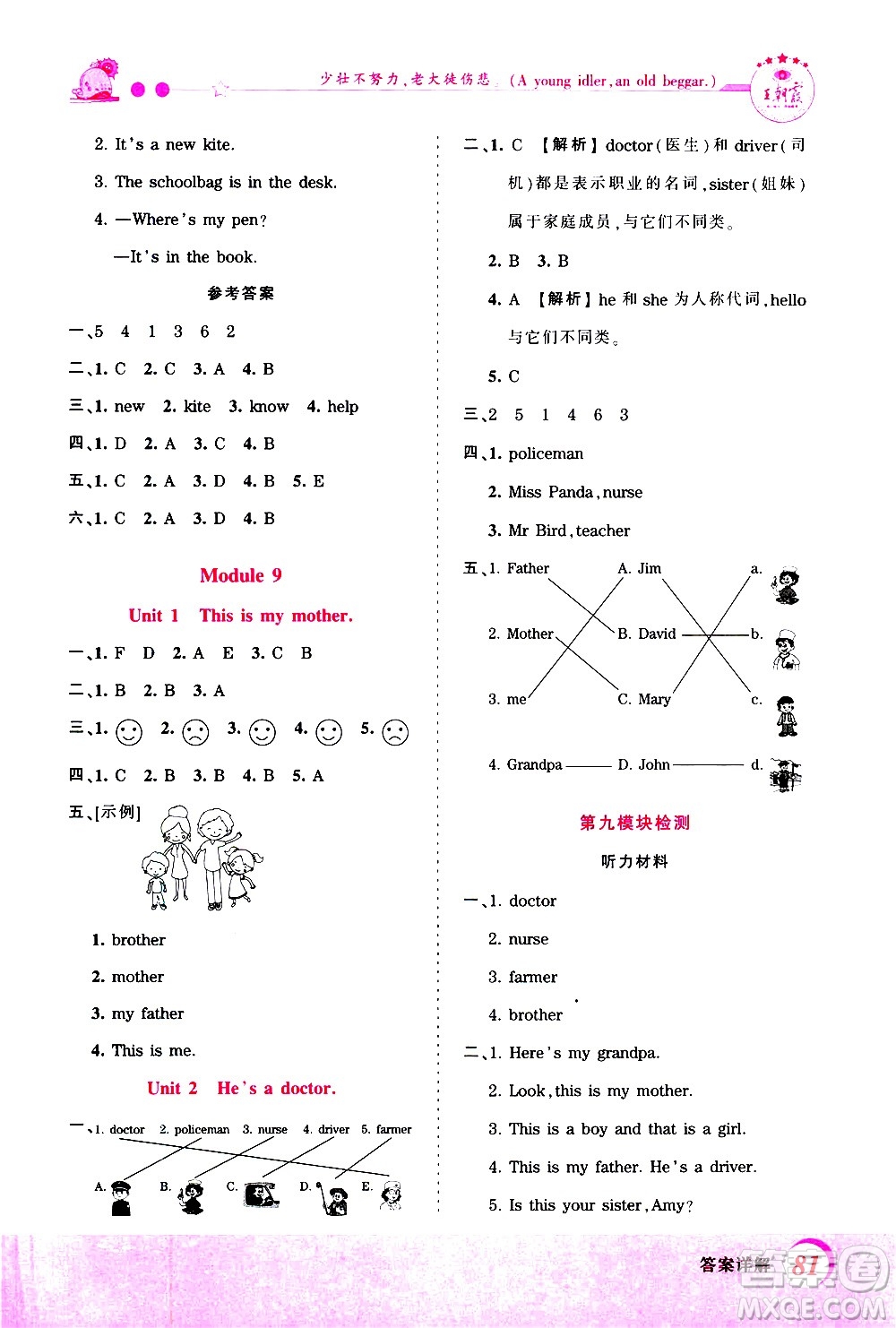 2020秋王朝霞創(chuàng)維新課堂同步優(yōu)化訓(xùn)練英語(yǔ)三年級(jí)上冊(cè)WY外研版答案