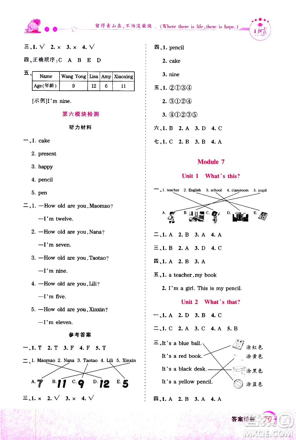 2020秋王朝霞創(chuàng)維新課堂同步優(yōu)化訓(xùn)練英語(yǔ)三年級(jí)上冊(cè)WY外研版答案