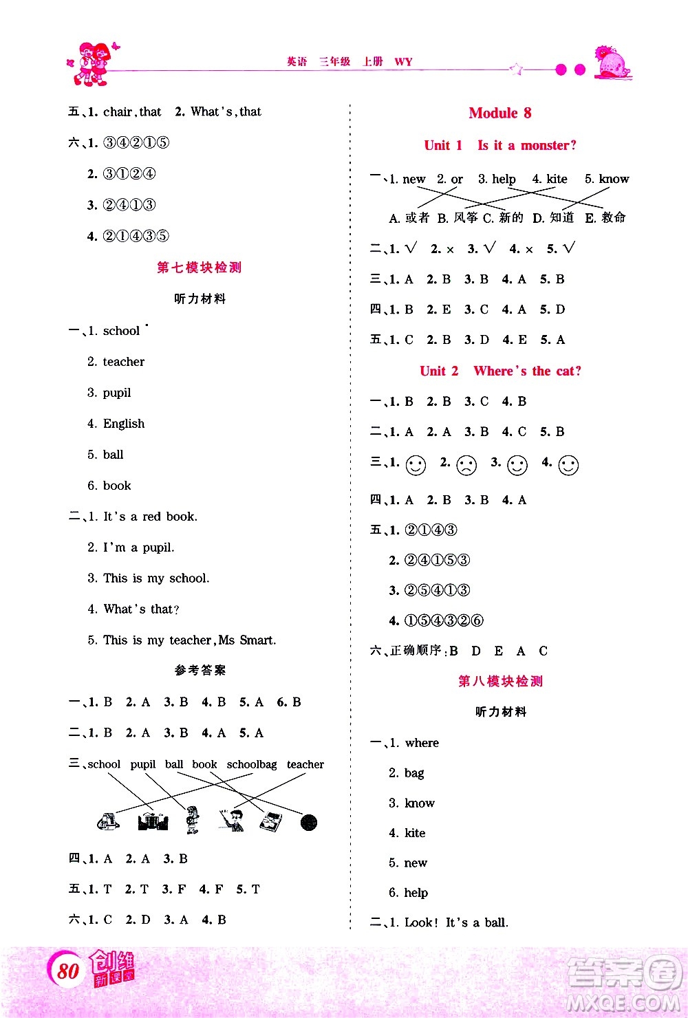2020秋王朝霞創(chuàng)維新課堂同步優(yōu)化訓(xùn)練英語(yǔ)三年級(jí)上冊(cè)WY外研版答案