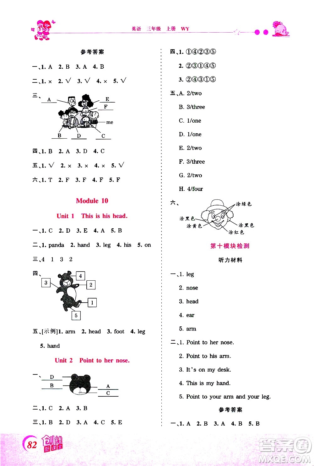 2020秋王朝霞創(chuàng)維新課堂同步優(yōu)化訓(xùn)練英語(yǔ)三年級(jí)上冊(cè)WY外研版答案