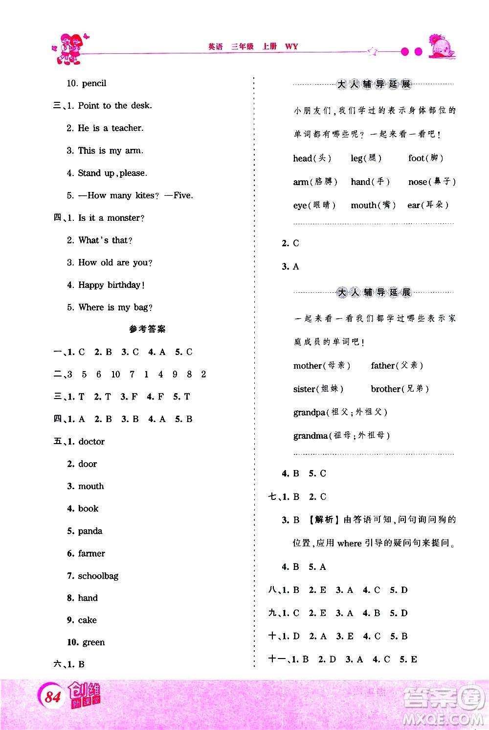 2020秋王朝霞創(chuàng)維新課堂同步優(yōu)化訓(xùn)練英語(yǔ)三年級(jí)上冊(cè)WY外研版答案